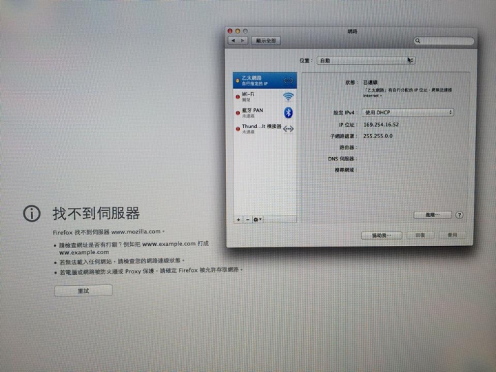 iMac 新租屋處 乙太網路無法上網