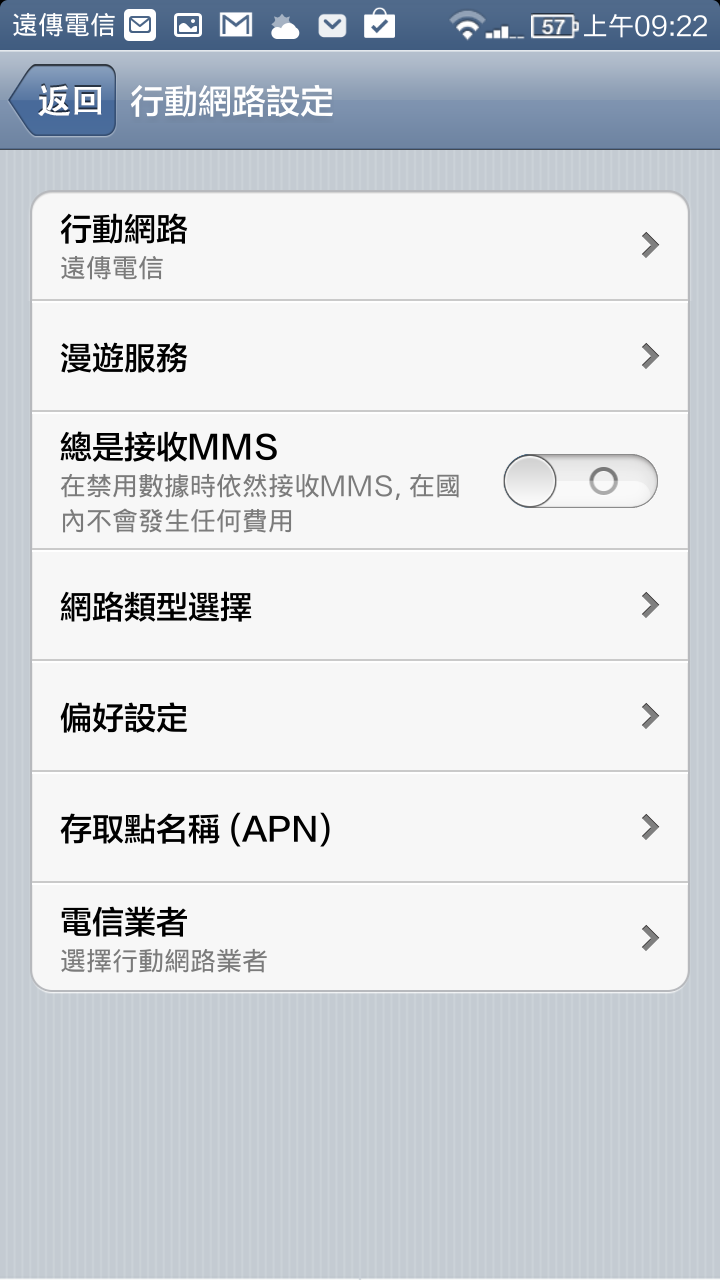 求助！紅米Note插7 mobile卡，APN選單完全空白