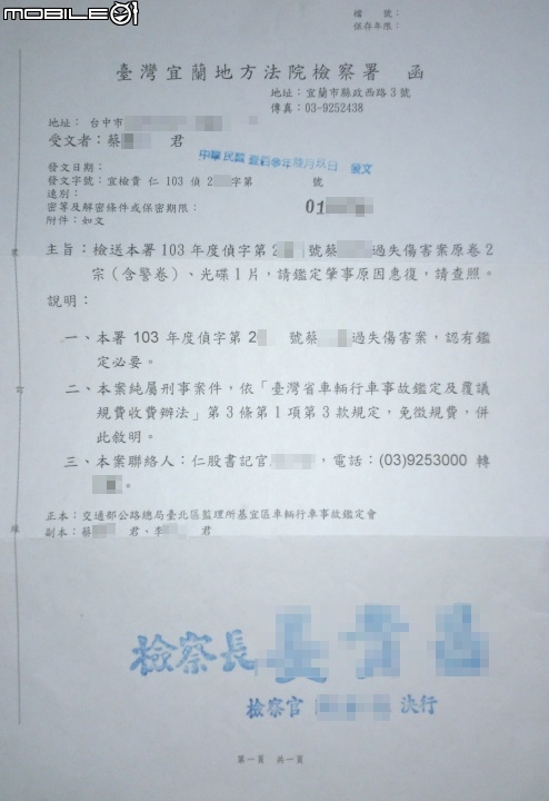 行車記錄器 羅東 壓腳事故(9/24 又收到調解通知書)