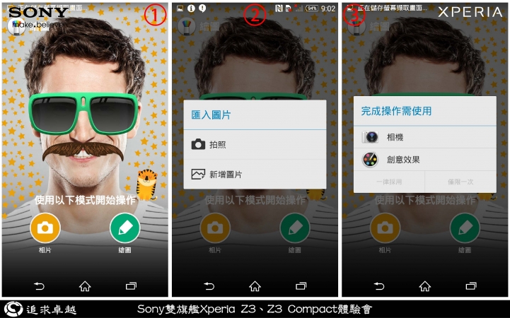 追求卓越-Sony雙旗艦Xperia Z3、Z3 Compact體驗會-台北場