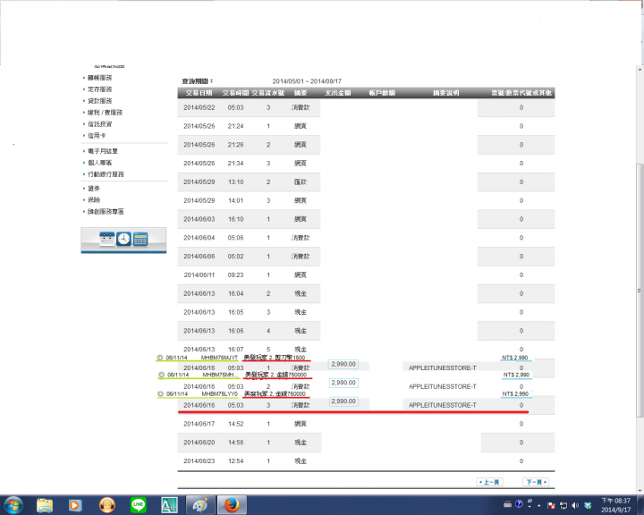 iTunes Store 被盜刷一案.請問我的錢拿得回來嗎?