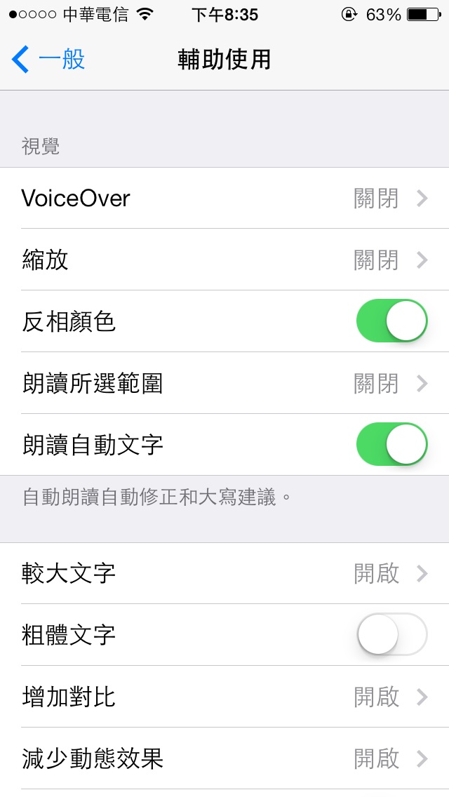 我的iPhone怎麼變這樣？