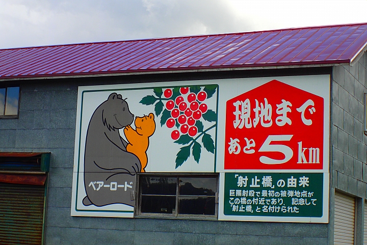 悲情 北海道之旅 完 全日本壓馬路（株）