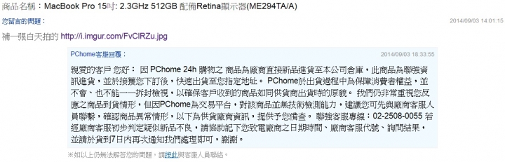 上週末PChome特賣 MBPR 15" 螢幕面板瑕疵