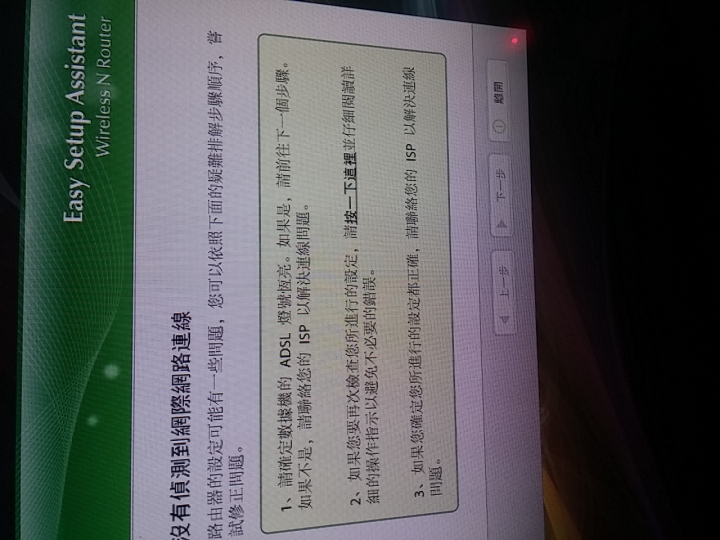 TP-LINK  TL-WR841N 連線無法上網