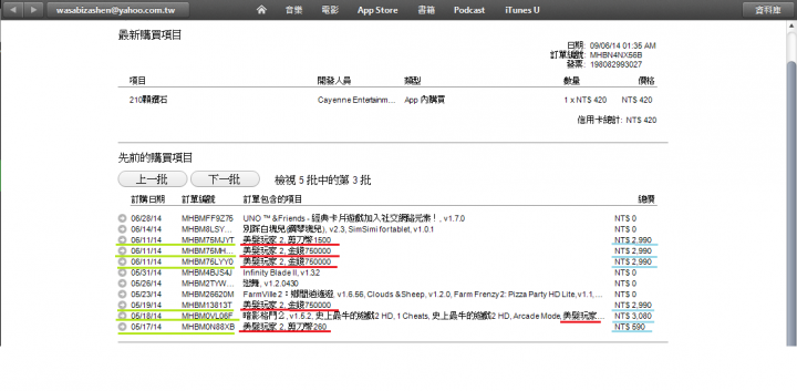 iTunes Store 被盜刷一案.請問我的錢拿得回來嗎?