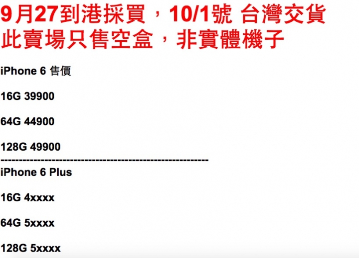 [更新]IPhone6 + 牛牛這次別想坑口袋，台灣官網9/26開放訂購，開賣不遠了！