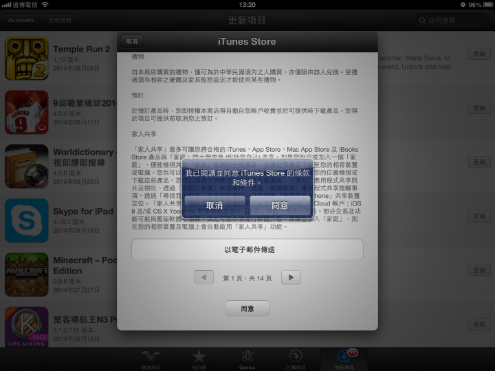app store更新問題？