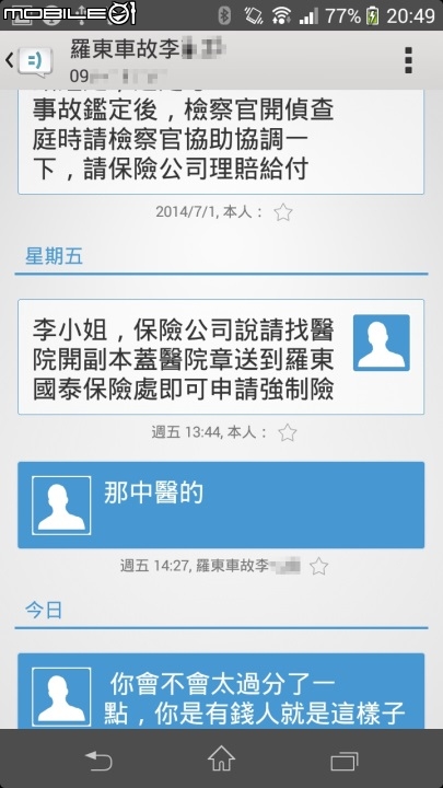 行車記錄器 羅東 壓腳事故(9/24 又收到調解通知書)