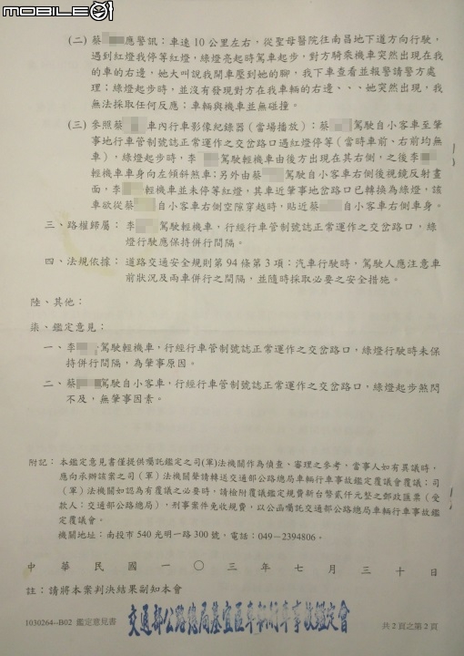 行車記錄器 羅東 壓腳事故(9/24 又收到調解通知書)