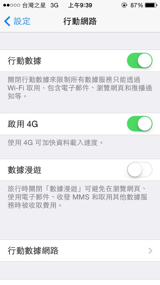 說好的4G呢....?