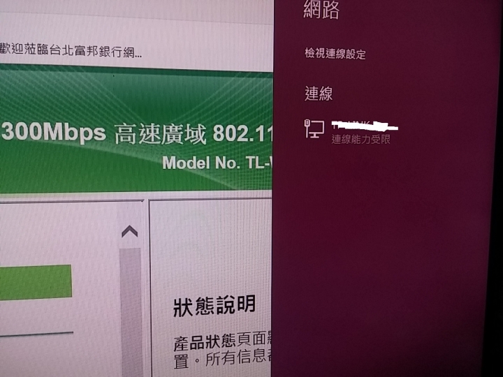 TP-LINK  TL-WR841N 連線無法上網