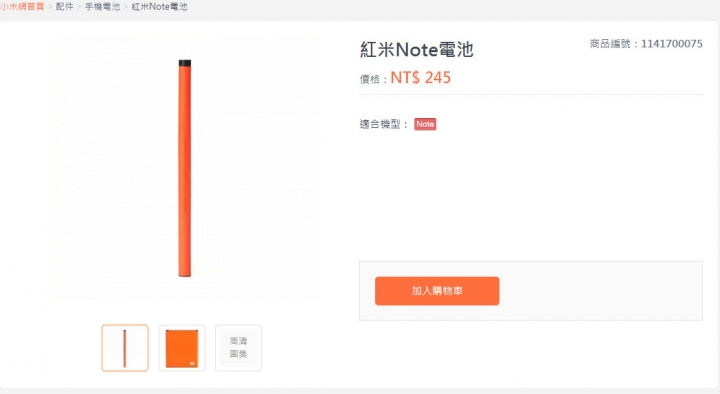 紅米Note電池官網開賣了！