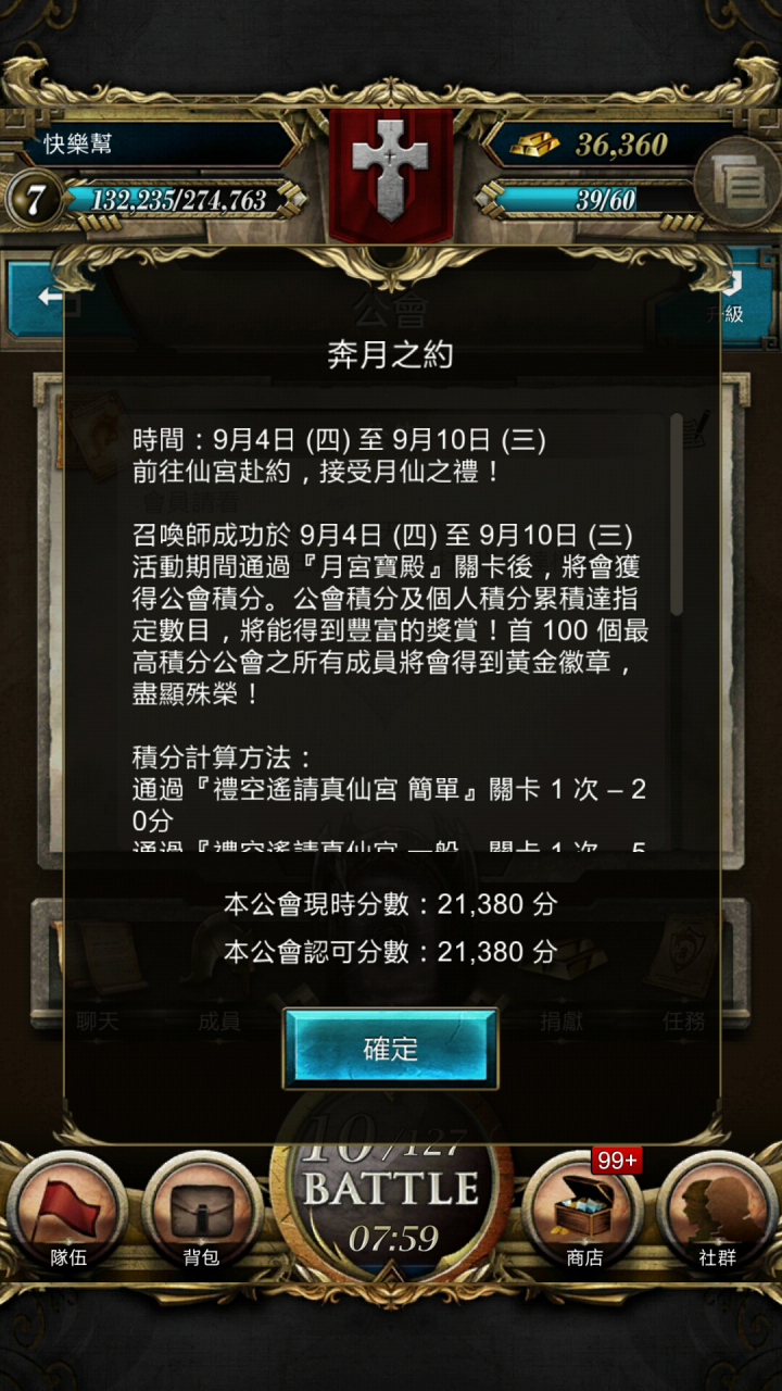 [神魔之塔]七級工會找工會成員
