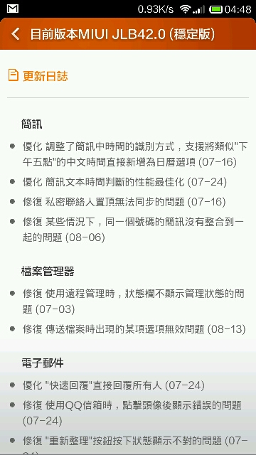 昨日2S JLB42的更新，已經移除省電模式。