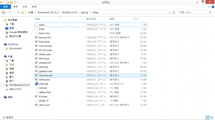 【求助】在win8下欲用dosbox開啟dos16位元程式