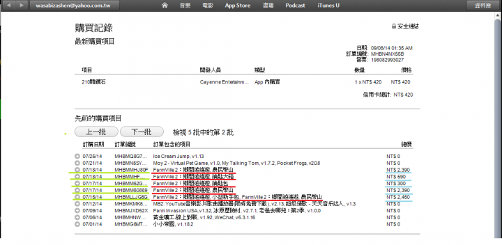 iTunes Store 被盜刷一案.請問我的錢拿得回來嗎?