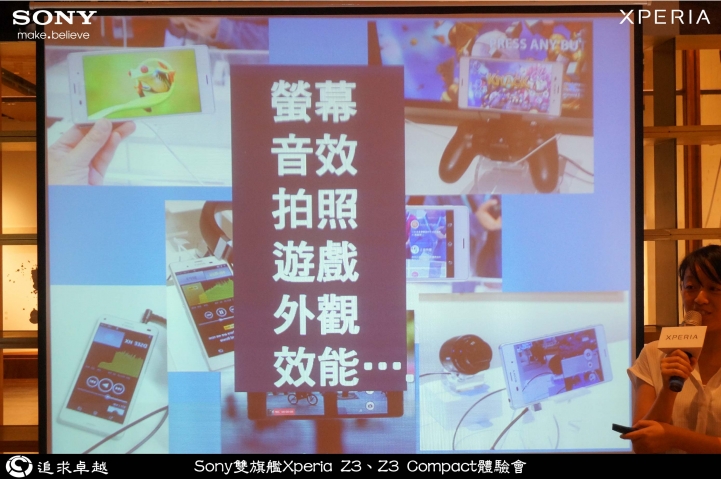 追求卓越-Sony雙旗艦Xperia Z3、Z3 Compact體驗會-台北場