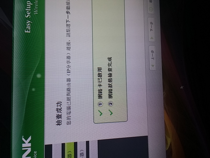 TP-LINK  TL-WR841N 連線無法上網