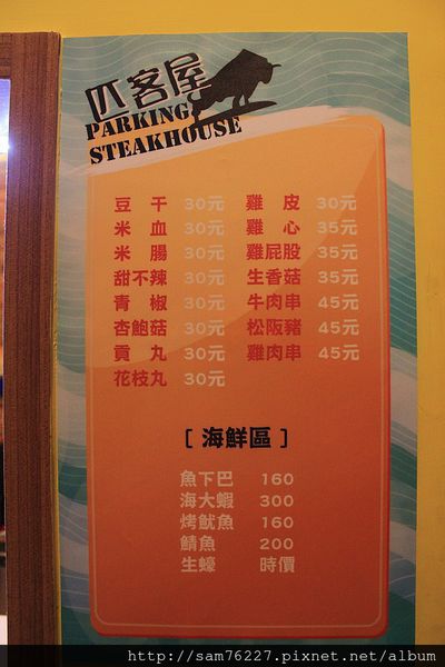 [食記] 新竹竹北 匹客屋 烤肉燒烤牛排館