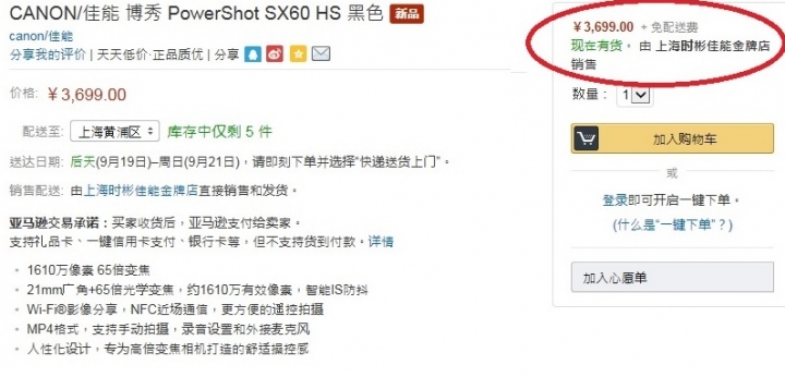 SX 60 亞馬遜現貨!!??