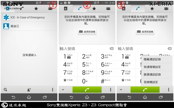 追求卓越-Sony雙旗艦Xperia Z3、Z3 Compact體驗會-台北場