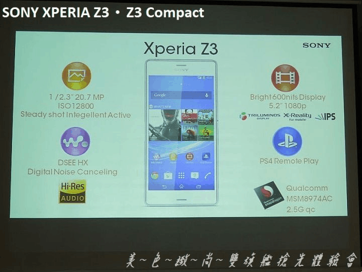 美色緻尚．SONY XPERIA Z3、Z3 Compact 雙旗艦搶先體驗會(高雄場)