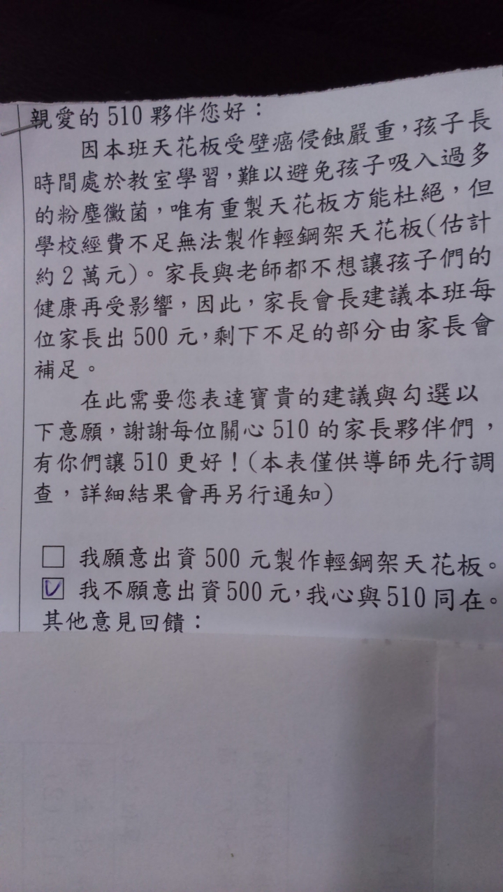 學校向家長要錢的新招