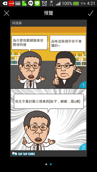 『分享』TapTapComic 簡單的漫畫製作器