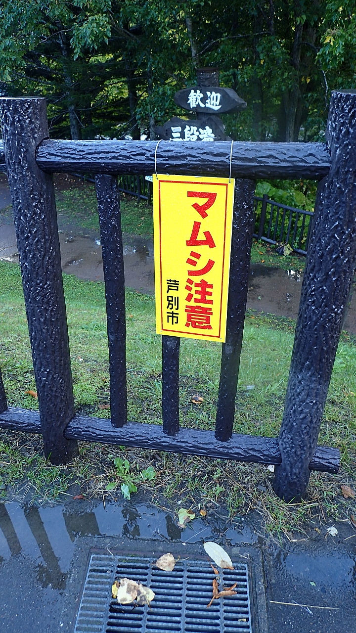 悲情 北海道之旅 完 全日本壓馬路（株）