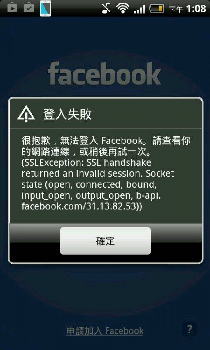 今天早上FACEBOOK登入失敗