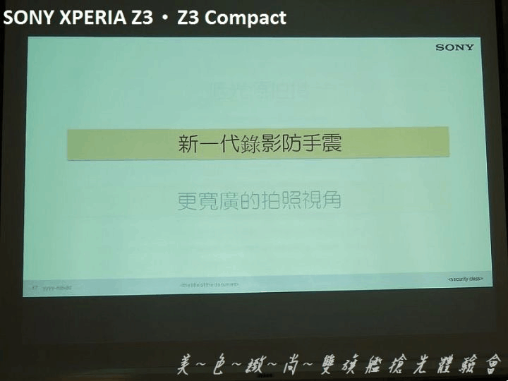 美色緻尚．SONY XPERIA Z3、Z3 Compact 雙旗艦搶先體驗會(高雄場)