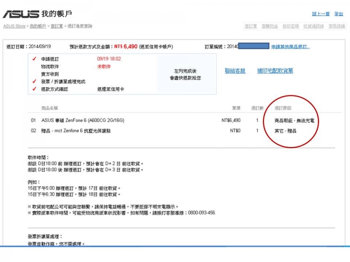 Zenfone6 新機開機異常狀況