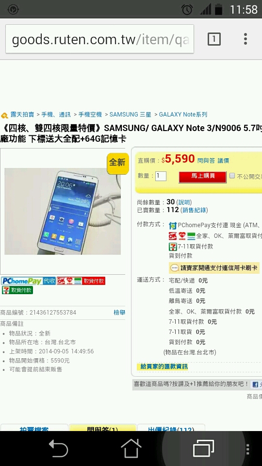 露天上的Galaxy Note 3