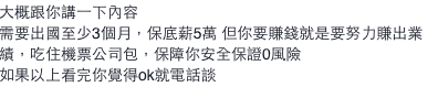在網路fb認識正妹徵工作