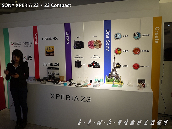 美色緻尚．SONY XPERIA Z3、Z3 Compact 雙旗艦搶先體驗會(高雄場)