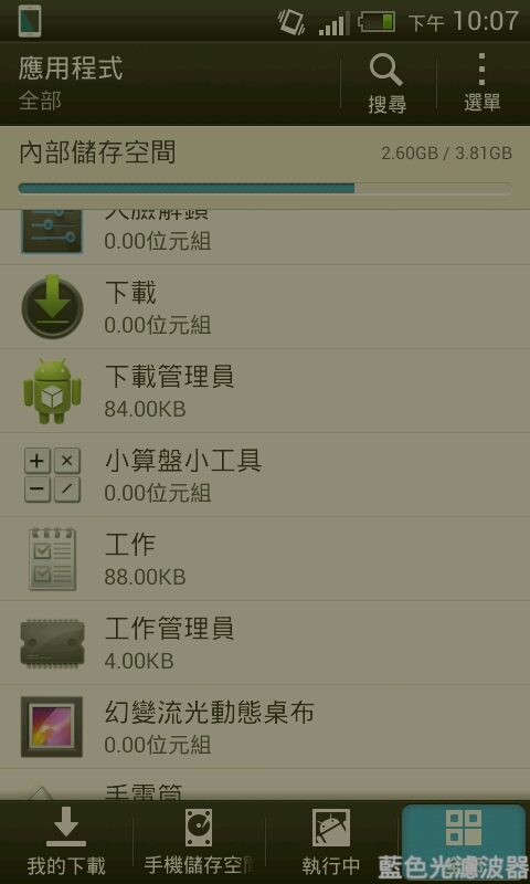 HTC內建應用程式資料