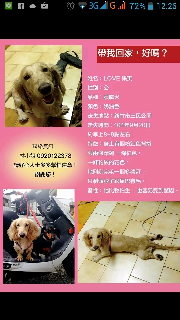 請住新竹市的朋友們幫忙協尋