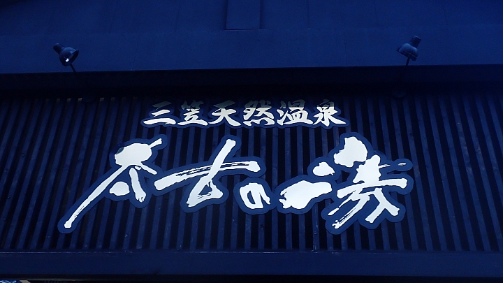 悲情 北海道之旅 完 全日本壓馬路（株）