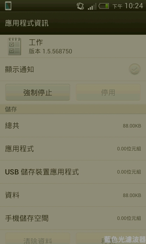 HTC內建應用程式資料