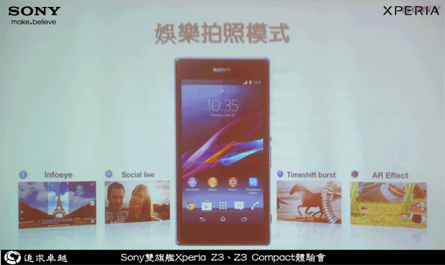 追求卓越-Sony雙旗艦Xperia Z3、Z3 Compact體驗會-台北場