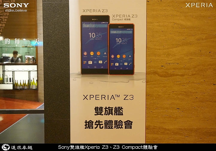 追求卓越-Sony雙旗艦Xperia Z3、Z3 Compact體驗會-台北場