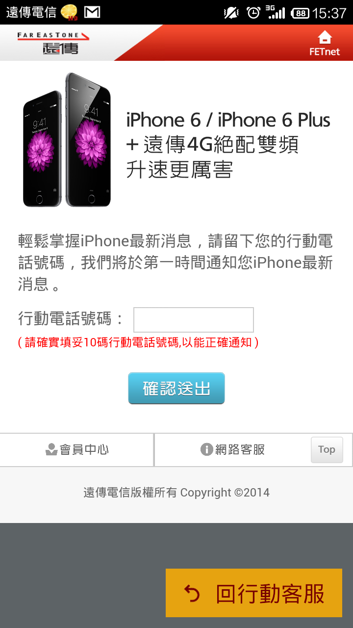 遠傳有登記的畫面出來了