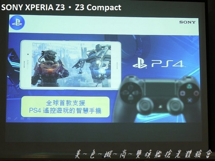 美色緻尚．SONY XPERIA Z3、Z3 Compact 雙旗艦搶先體驗會(高雄場)