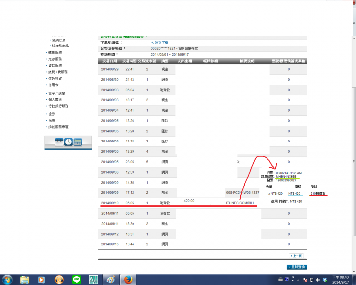 iTunes Store 被盜刷一案.請問我的錢拿得回來嗎?