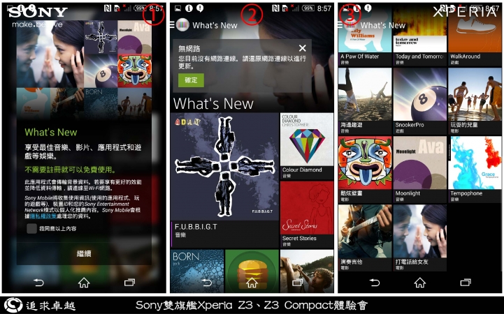 追求卓越-Sony雙旗艦Xperia Z3、Z3 Compact體驗會-台北場