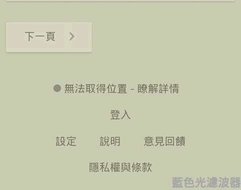 Google搜尋紀錄