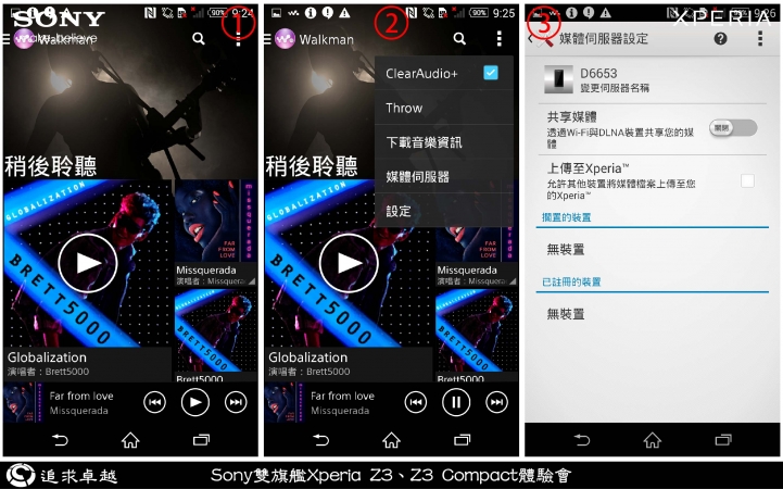 追求卓越-Sony雙旗艦Xperia Z3、Z3 Compact體驗會-台北場