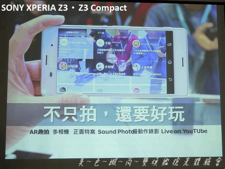 美色緻尚．SONY XPERIA Z3、Z3 Compact 雙旗艦搶先體驗會(高雄場)