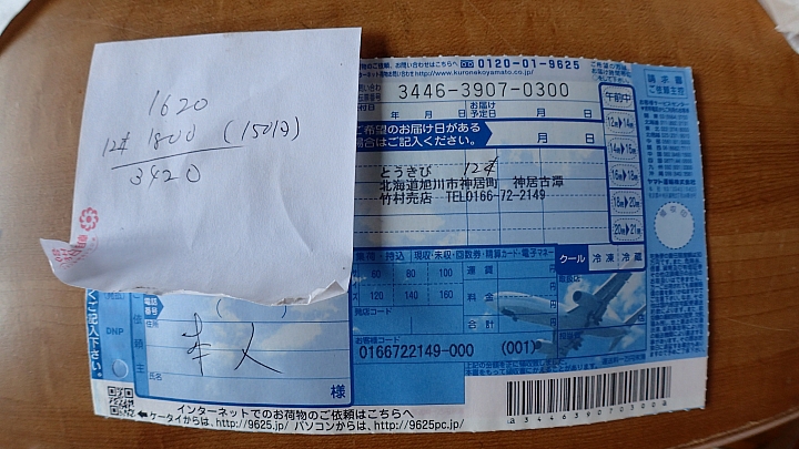 悲情 北海道之旅 完 全日本壓馬路（株）
